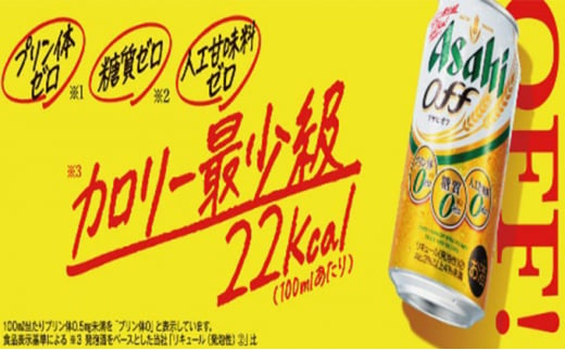 定期便1年】アサヒ オフ 350ml/500mlセット ビール 発泡酒 アサヒ