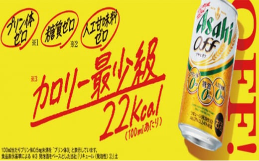 定期便1年】アサヒ オフ 350ml/500mlセット ビール 発泡酒