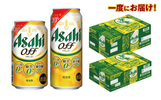 アサヒ　オフ350ml／500mlセット