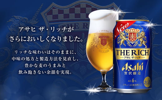 アサヒ贅沢ビール【ザ・リッチ】350ml×24本(1ケース)