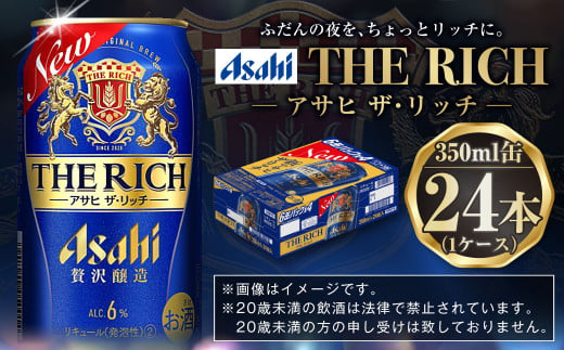 アサヒビール 【ザ・リッチ】 350ml×24本(1ケース) 発泡酒 新ジャンル 第3のビール