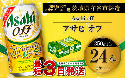 アサヒ オフ 350ml缶 24本入 1ケース ビール 発泡酒 アサヒビール お酒