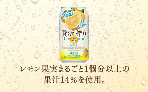 【最短3日発送】アサヒ贅沢搾りレモン 350ml缶 24本入 (1ケース)