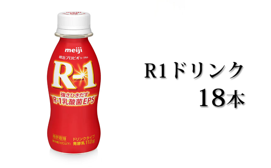 R−1ドリンク18本