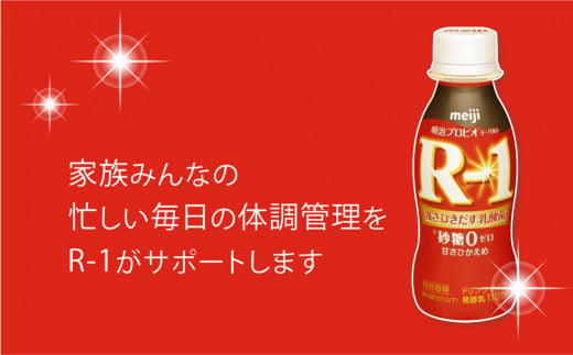 R-1ドリンク砂糖不使用　24本