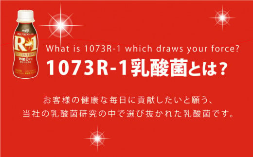 R-1ドリンク砂糖不使用 36本