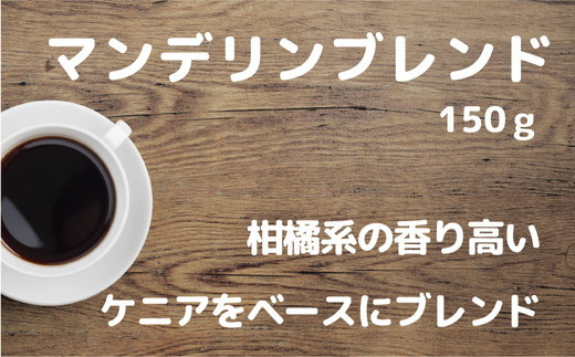 【豆】【飲み比べ】自家焙煎 珈琲 粉 450g (150g×3袋) セット オリジナル ブレンド　水と緑の守谷市 限定