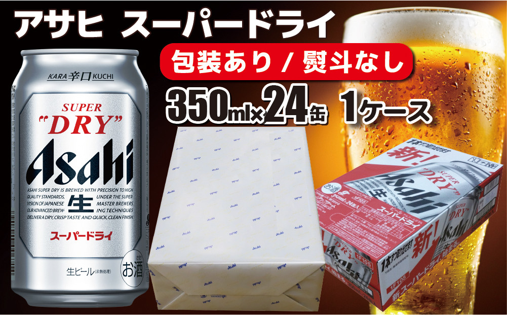 アサヒスーパードライ 350ml×24本（2箱） - ビール