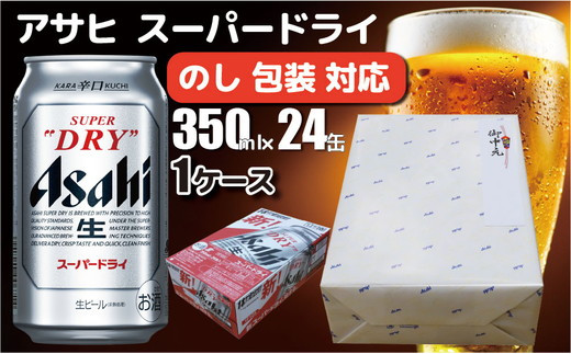 期間限定】アサヒ ギフトBOX アサヒスーパードライ缶ビールセット2