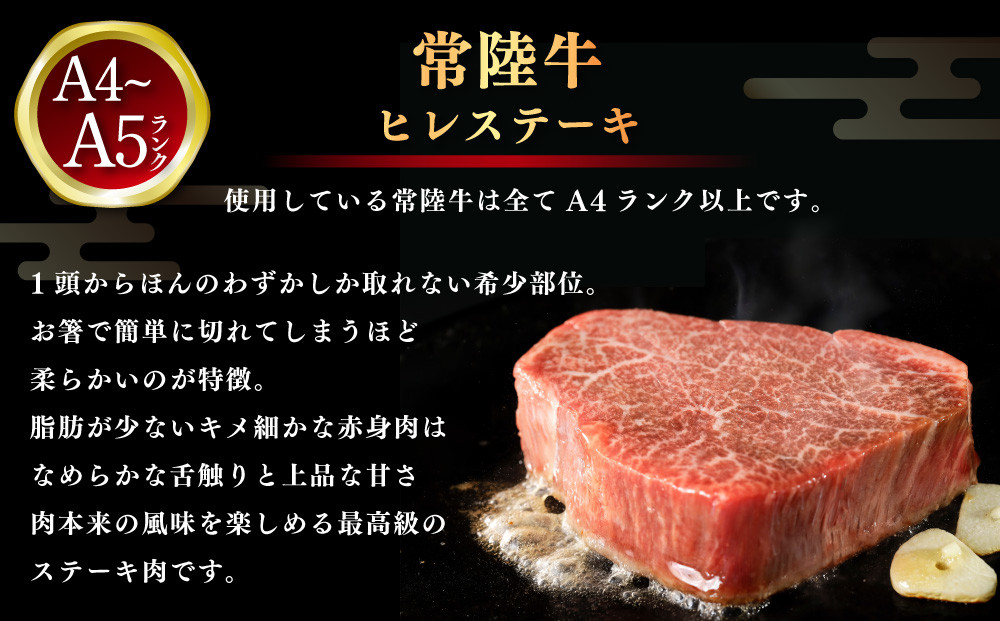 常陸牛 ヒレステーキ 250g×5枚 合計1,250g 国産牛 茨城県産 牛ヒレ肉 牛肉 ヒレ 牛ヒレステーキ