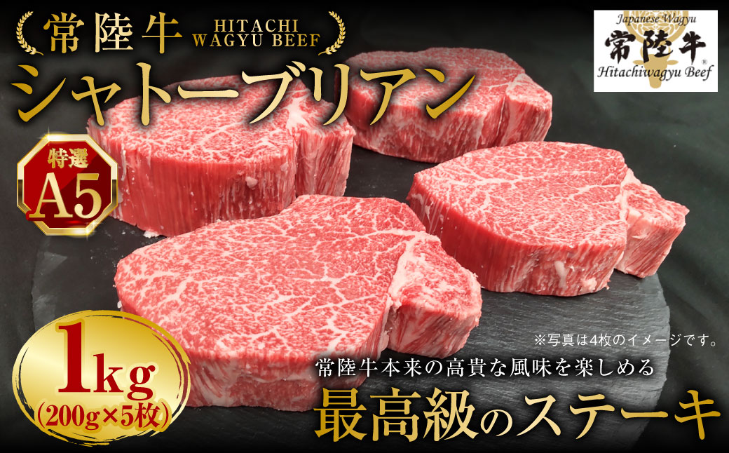【常陸牛特選A5】シャトーブリアン 200g×5枚