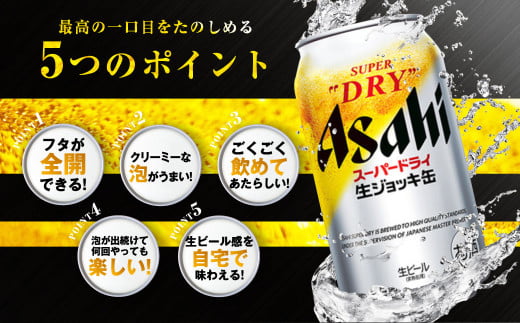 生ジョッキ缶 スーパードライ 24本 340ml  (24本) | アサヒビール 酒 アサヒビール 缶ビール ギフト 茨城県守谷市 酒のみらい mirai