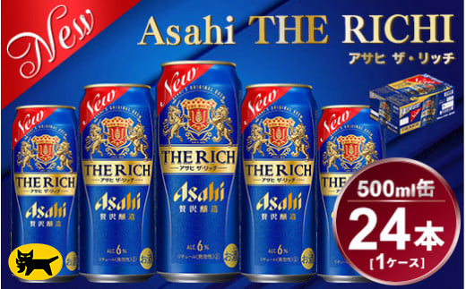 アサヒ ザ・リッチ 500ml × 1ケース (24本) |ビール アサヒビール 贅沢ビール 酒 発泡酒 ザリッチ ギフト 内祝い   茨城県 守谷市 送料無料 酒のみらい mirai