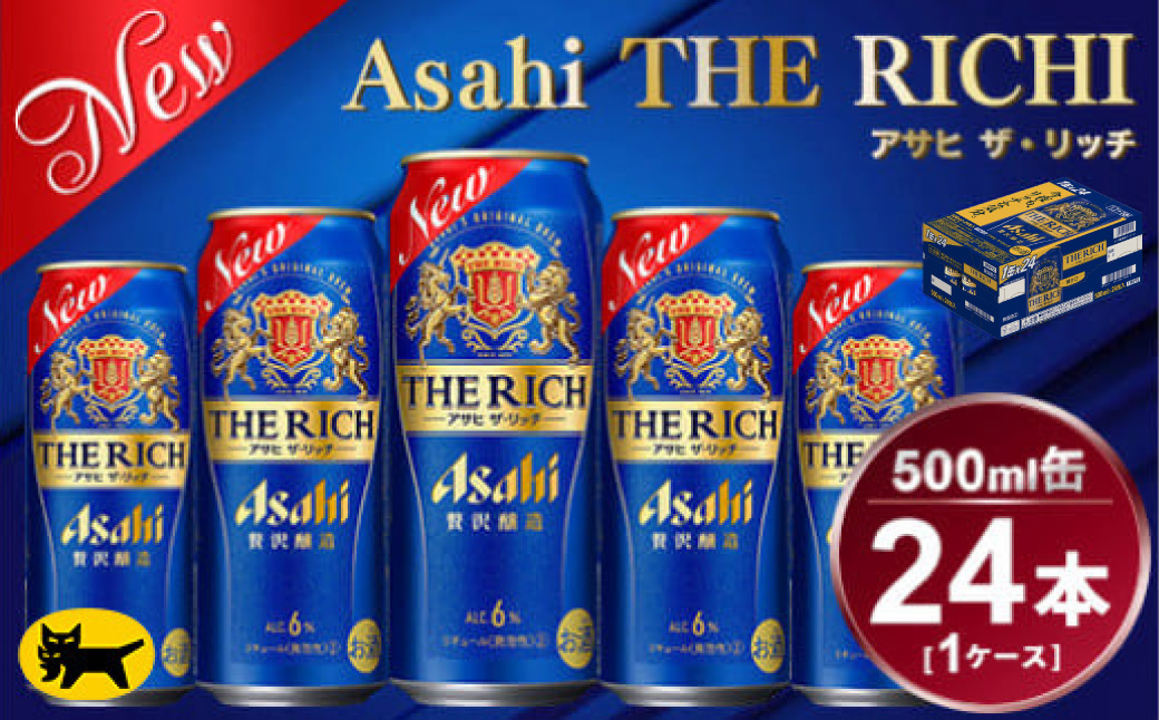 アサヒ ザ・リッチ 500ml × 1ケース (24本) | アサヒビール 酒 発泡酒 新ジャンル 第3のビール ザリッチ ギフト 内祝い 茨城県 守谷市 送料無料 酒のみらい mirai