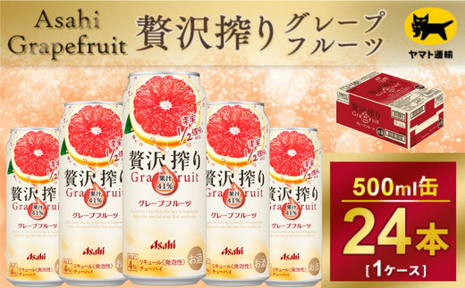 贅沢搾り　グレープフルーツ【時間指定可能】500ml × 1ケース (24本)