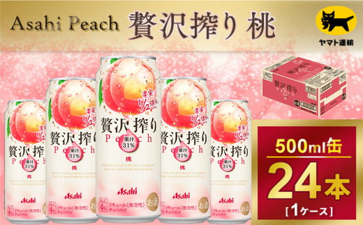 贅沢搾り　桃【時間指定可能】500ml × 1ケース (24本)