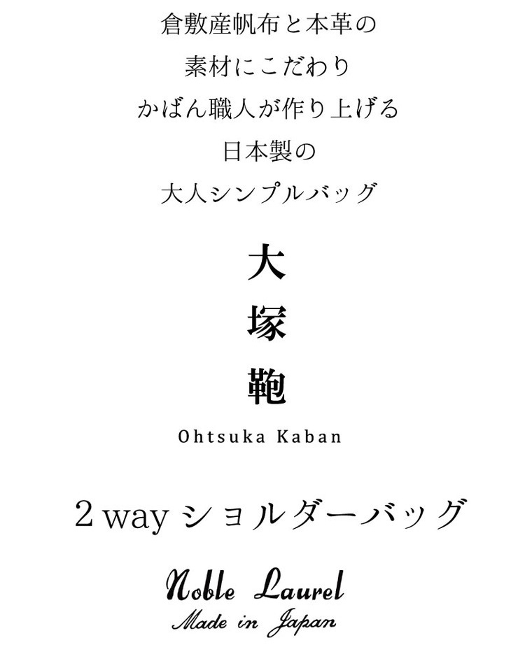 倉敷産帆布×本革 2way トートバッグ（黒×黒）◇