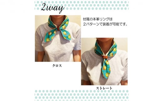 コットン100％保冷剤付きクールスカーフ【本革スカーフリング付属】キウイ