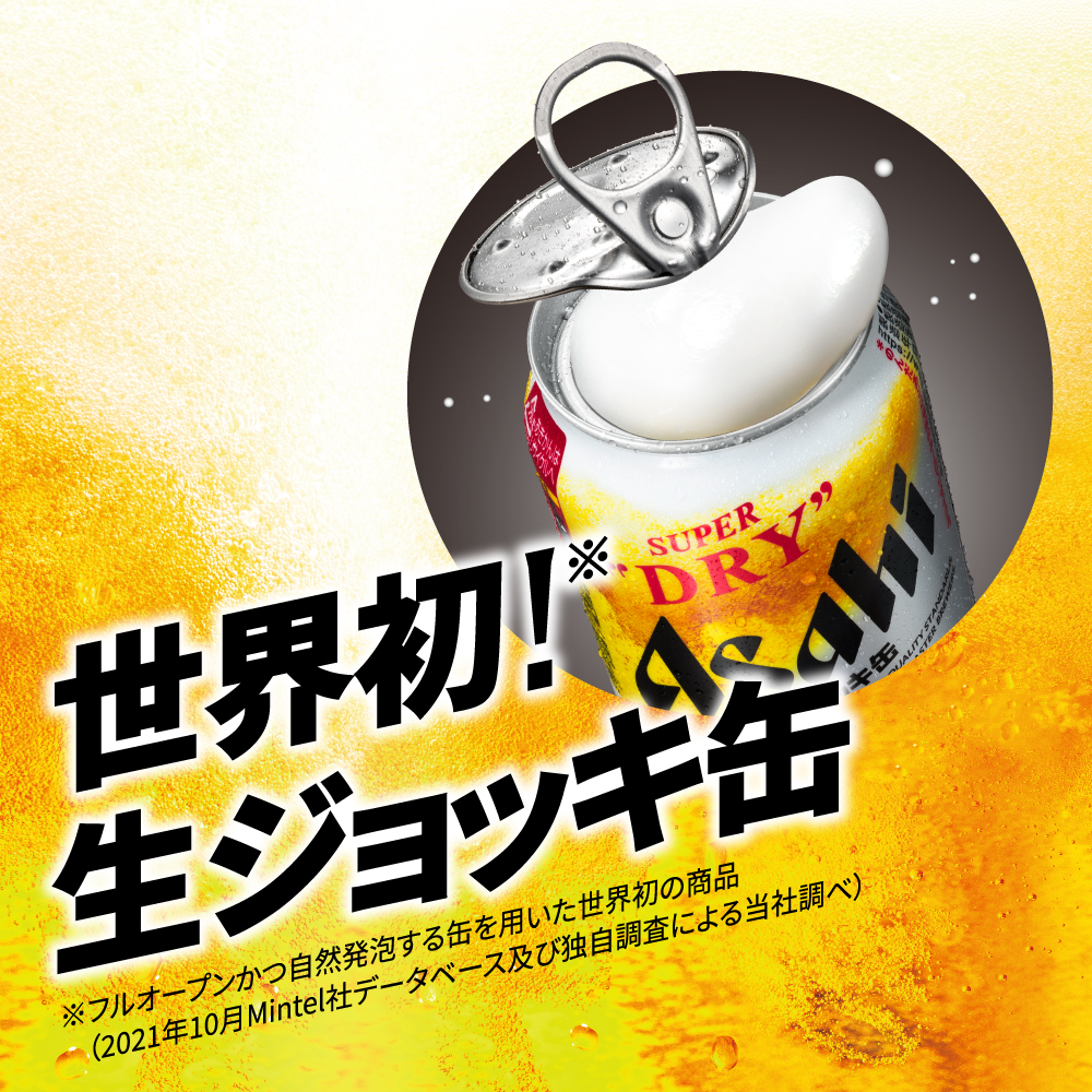 【2ヶ月定期便】アサヒスーパードライ 生ジョッキ缶 340ml缶 24本入り 1ケース×2ヶ月