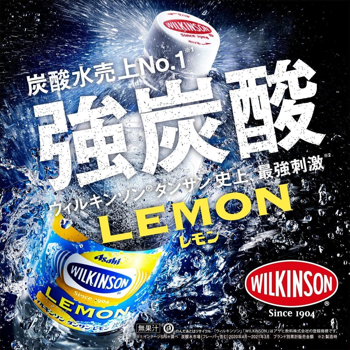 【3ヶ月定期便】ウィルキンソン レモン500ml × 毎月1ケース (24本) = 計3回 お届け