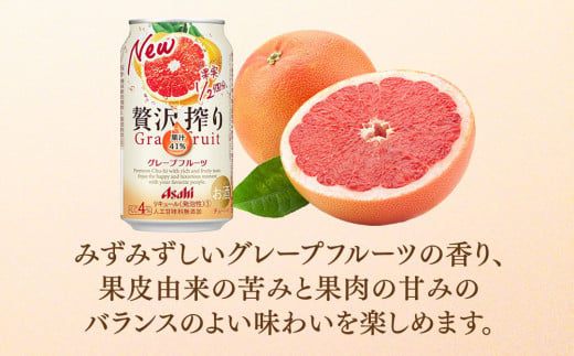 【3ヶ月定期便】アサヒ贅沢搾りグレープフルーツ 350ml缶 24本入 (1ケース)