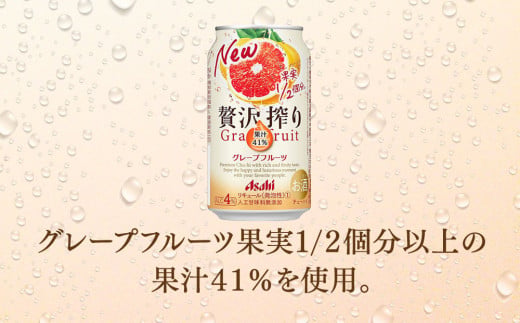 【12ヶ月定期便】アサヒ贅沢搾りグレープフルーツ 350ml缶 24本入 (1ケース)
