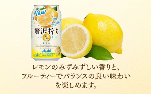 【12ヶ月定期便】アサヒ贅沢搾りレモン 350ml缶 24本入 (1ケース)