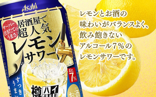 【6ヶ月定期便】樽ハイ倶楽部レモンサワー 350ml缶 24本 (1ケース)