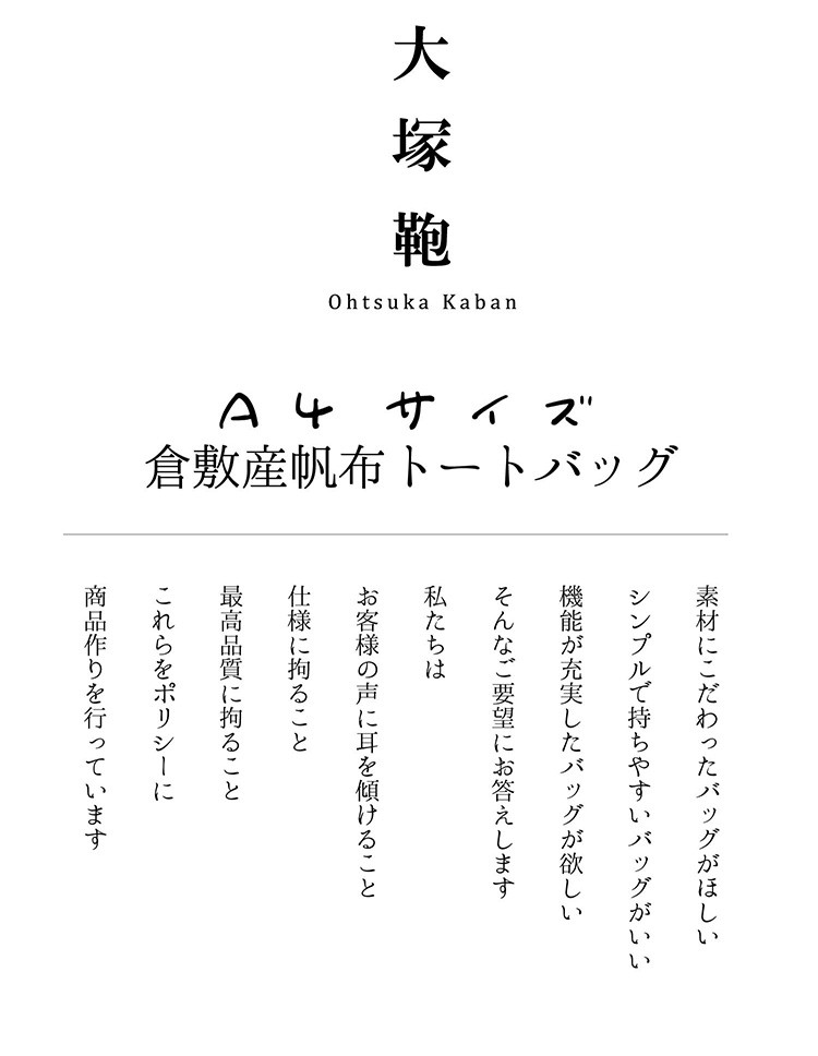 倉敷産帆布×本革　[A4サイズ対応] 縦長トートバッグ (ネイビー×黒)