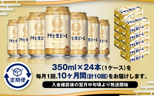 【10ヶ月定期便】アサヒ 生ビール マルエフ 350ml 24本 1ケース×10ヶ月