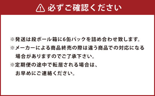 【定期便6ヶ月】アサヒ人気のビール各種飲み比べセット24本入り