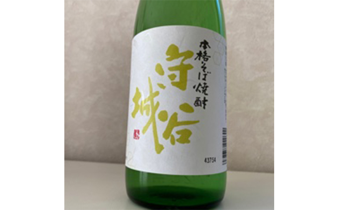 【本格そば焼酎　守谷城】【お酒・焼酎・そば・蕎麦・米麹・アルコール25度・限定】