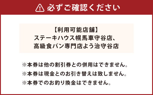 和食レストラン 坂東太郎グループ お食事券 3,000円分 【守谷市内店舗限定】