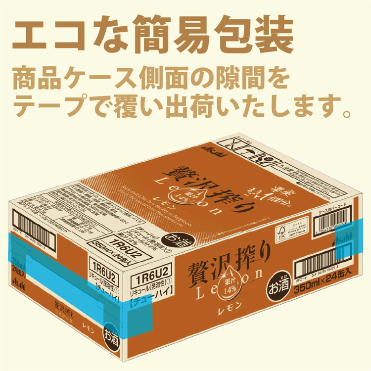 アサヒ 贅沢搾り レモン 缶 350ml×24缶（1ケース）