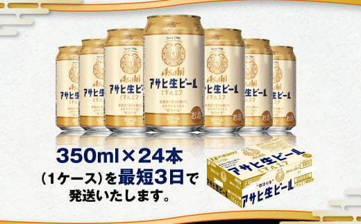 アサヒ生ビール（マルエフ）350ml缶24本入　マルエフ 350ml缶×24本 まろやか 麦 ホップ ビール 缶ビール 酒 asahi   茨城県 守谷市