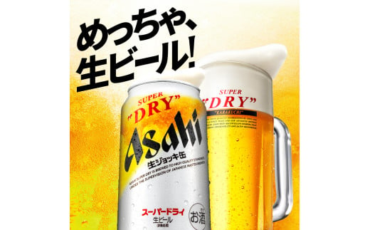 アサヒスーパードライ 生ジョッキ缶 340ml 48本 2ケース ｜ お酒 ビール 茨城 のどごし まとめ買い アサヒビール スーパードライ