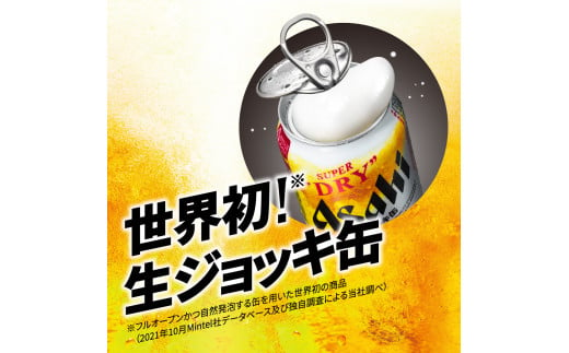 アサヒスーパードライ 生ジョッキ缶 340ml 48本 2ケース ｜ お酒 ビール 茨城 のどごし まとめ買い アサヒビール スーパードライ