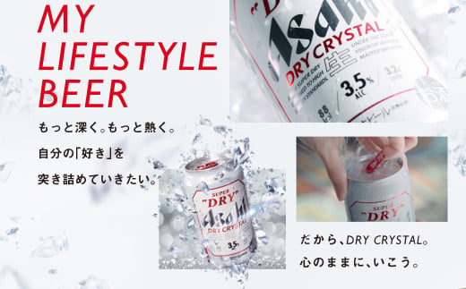 【4ヶ月定期便】アサヒスーパードライAlc3.5%【ドライクリスタル】 500ml×24本（1ケース） アサヒビール 酒 お酒 ビール アルコール 3.5% 常温 茨城県 守谷市 送料無料