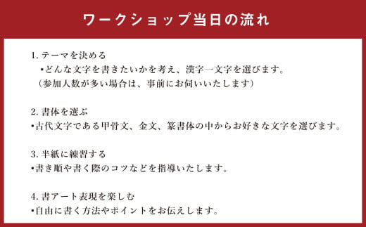 熊谷雲炎によるワークショップ（古代文字をTシャツに書く体験）書道 筆 体験 茨城県 守谷市