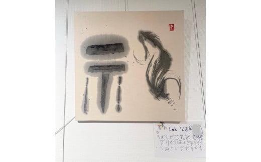 熊谷雲炎によるワークショップ（アート書道作品制作）書道 筆 体験