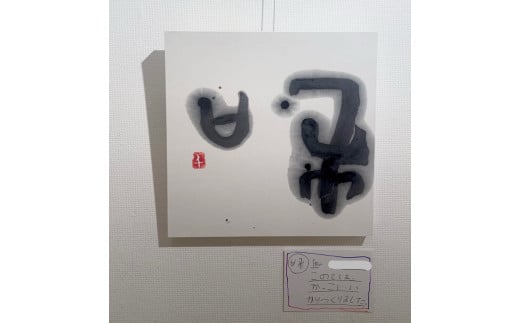 çè°·é²çã«ããã¯ãŒã¯ã·ã§ããïŒã¢ãŒãæžéäœåå¶äœïŒæžé ç äœéš èšåç å®è°·åž