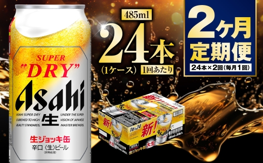 【定期便2ヶ月】大生ジョッキ 485ml (1ケース) 24本