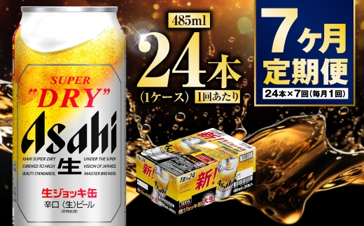 【定期便7ヶ月】大生ジョッキ 485ml (1ケース) 24本