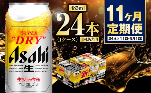 【定期便11ヶ月】大生ジョッキ 485ml (1ケース) 24本