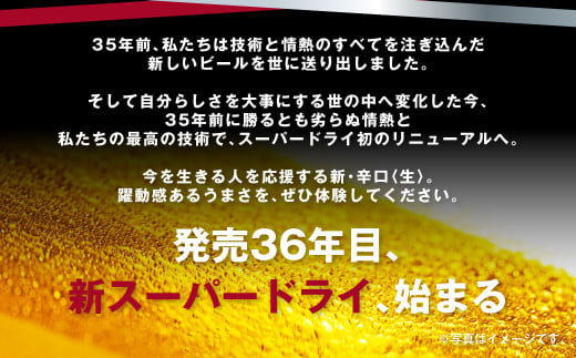 アサヒ スーパードライ 定期便4ヶ月 350m×24本 1ケース ビール super dry 生ビール 缶ビール 酒 お酒 アルコール 辛口 asahi 茨城県 守谷市