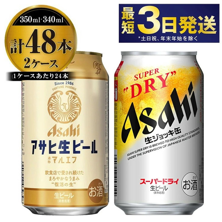 アサヒビール飲み比べセット 【マルエフ／生ジョッキ缶】アサヒ ビール Asahi 生ビール ビール 茨城県 守谷市