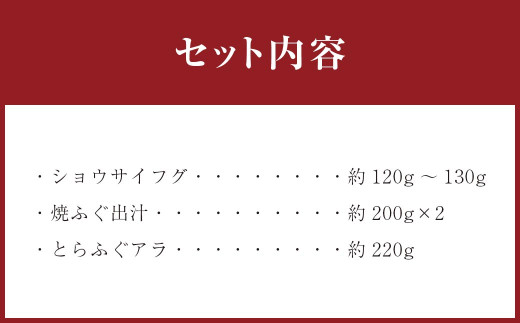 ふぐ鍋（2人前） 鍋セット ふぐ 河豚 フグ 真ふぐ 国産 冷凍 茨城県 守谷市