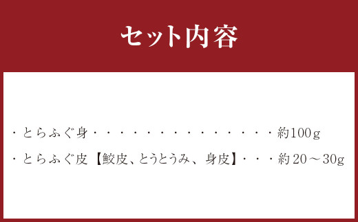 ふぐ刺し（2人前） 刺身 セット ふぐ 河豚 フグ 国産 冷凍 茨城県 守谷市