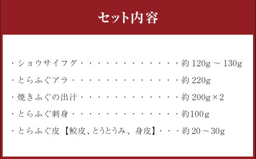 ふぐコースセット（2人前） ふぐ鍋 ふぐ刺し セット ふぐ 河豚 フグ 国産 冷凍 茨城県 守谷市