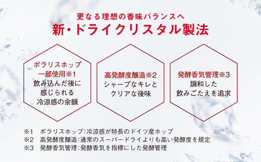 【6ヶ月定期便】アサヒスーパードライAlc3.5%【ドライクリスタル】 500ml×24本（1ケース） アサヒビール 酒 お酒 ビール アルコール 3.5% 常温 茨城県 守谷市 送料無料